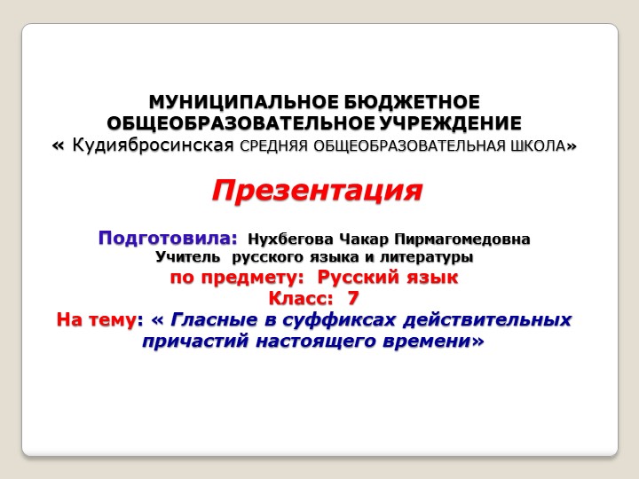 Презентация по русскому языку по теме : Действительные причастия настоящего времени. - Скачать школьные презентации PowerPoint бесплатно | Портал бесплатных презентаций school-present.com