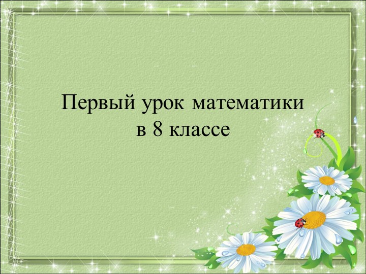 Рациональные выражения (8 класс) - Скачать школьные презентации PowerPoint бесплатно | Портал бесплатных презентаций school-present.com