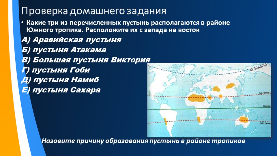 "Общая циркуляция атмосферы". География 7 класс. - Скачать школьные презентации PowerPoint бесплатно | Портал бесплатных презентаций school-present.com