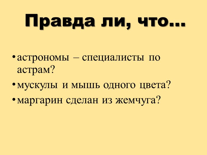 Презентация к уроку по теме "Этимология слова" - Скачать школьные презентации PowerPoint бесплатно | Портал бесплатных презентаций school-present.com