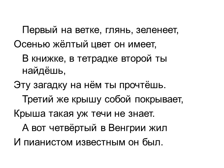 Презентация по биологии на тему: "Внешнее строение листа" (6 класс) - Скачать школьные презентации PowerPoint бесплатно | Портал бесплатных презентаций school-present.com