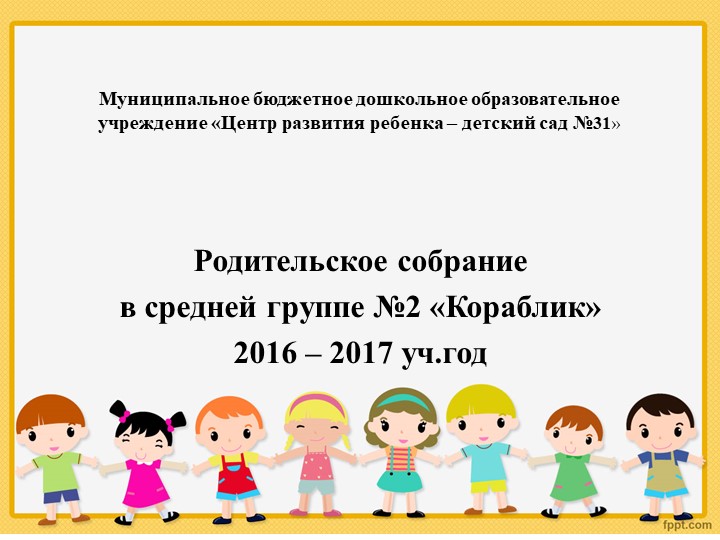 Презентация "Итоговое родительское собрание" - Скачать школьные презентации PowerPoint бесплатно | Портал бесплатных презентаций school-present.com
