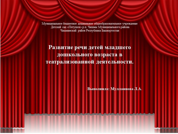Развитие речи детей младшего дошкольного возраста в театрализованной деятельности. - Скачать школьные презентации PowerPoint бесплатно | Портал бесплатных презентаций school-present.com