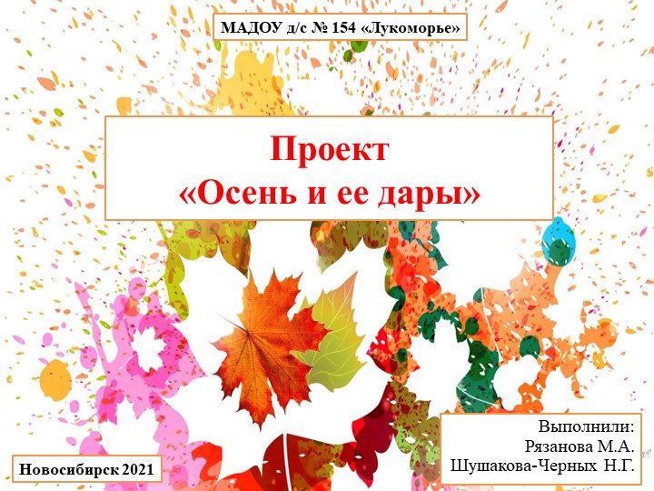 «Осень и ее дары» - Скачать школьные презентации PowerPoint бесплатно | Портал бесплатных презентаций school-present.com