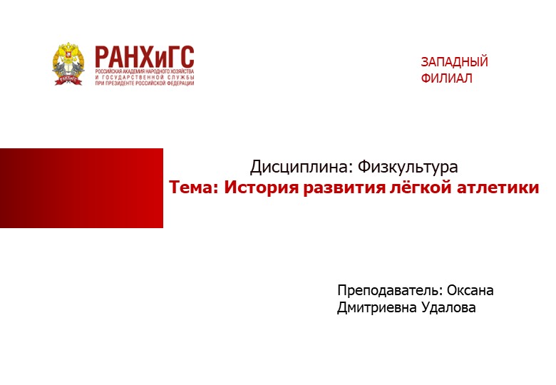 Презентация по физической культуре на тему " История возникновения баскетбола"скетбола - Скачать школьные презентации PowerPoint бесплатно | Портал бесплатных презентаций school-present.com