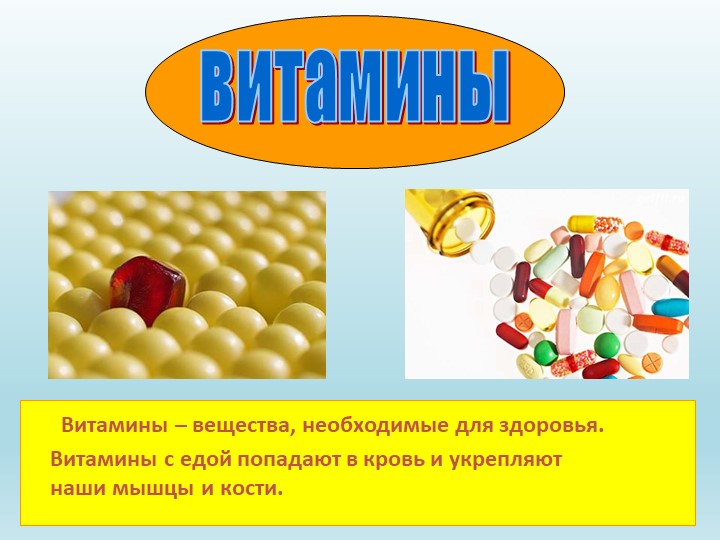 "Витамины" для 2-ой младшей группы - Скачать школьные презентации PowerPoint бесплатно | Портал бесплатных презентаций school-present.com