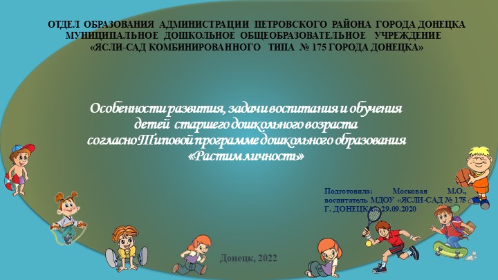 Особенности развития, задачи воспитания и обучения детей старшего дошкольного возраста согласно Типовой программе дошкольного образования «Растим личность» - Скачать школьные презентации PowerPoint бесплатно | Портал бесплатных презентаций school-present.com