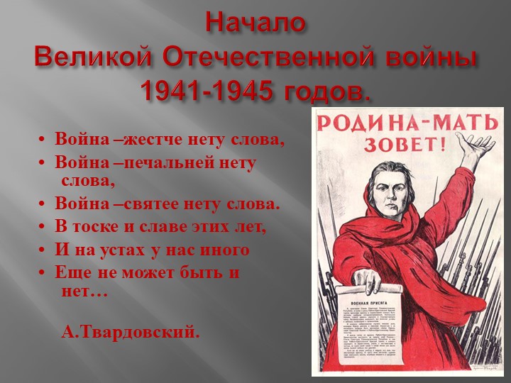 Презентация " Начало войны" - Скачать школьные презентации PowerPoint бесплатно | Портал бесплатных презентаций school-present.com