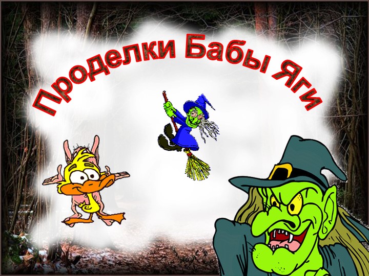Презентация "Развитие познавательных процессов". - Скачать школьные презентации PowerPoint бесплатно | Портал бесплатных презентаций school-present.com