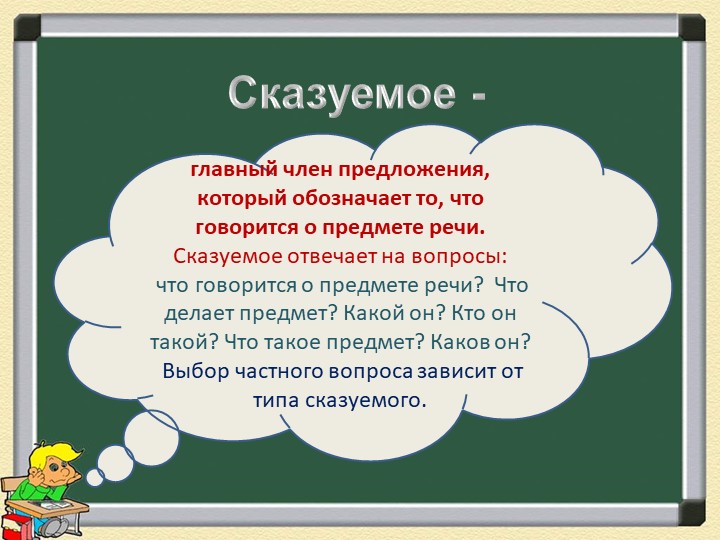 Презентация на тему "Способы выражения сказуемого" - Скачать школьные презентации PowerPoint бесплатно | Портал бесплатных презентаций school-present.com