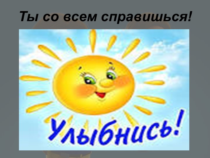 Презентация "Обобщение сведении о предлогах и союзах" - Скачать школьные презентации PowerPoint бесплатно | Портал бесплатных презентаций school-present.com