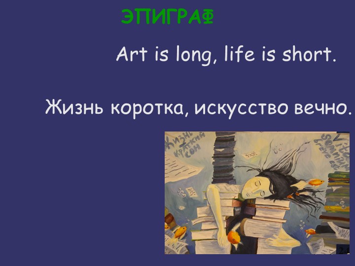 Урок "Дж. Г. Баи рон. «Ты кончил жизни путь, герои !..», «Душа моя мрачна...». Гимн славы герою" - Скачать школьные презентации PowerPoint бесплатно | Портал бесплатных презентаций school-present.com