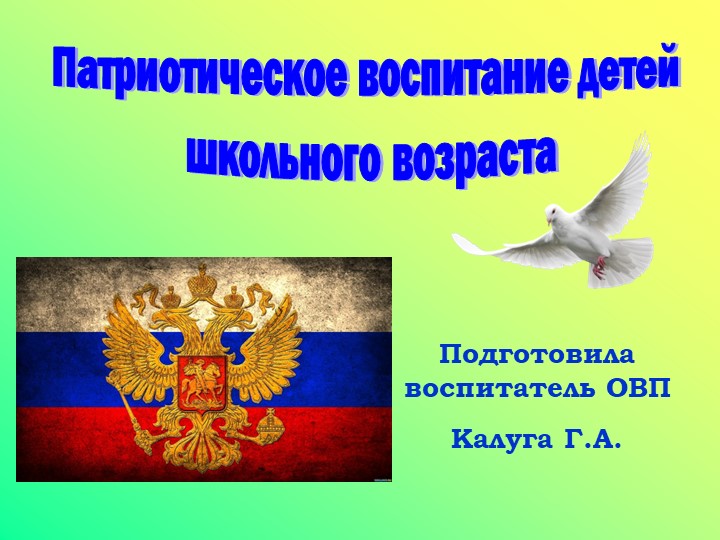 Патриотическое воспитание в условиях социального учереждения - Скачать школьные презентации PowerPoint бесплатно | Портал бесплатных презентаций school-present.com