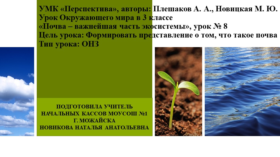 Презентация "Почва - важнейшая часть экосистемы" 3 класс - Скачать школьные презентации PowerPoint бесплатно | Портал бесплатных презентаций school-present.com