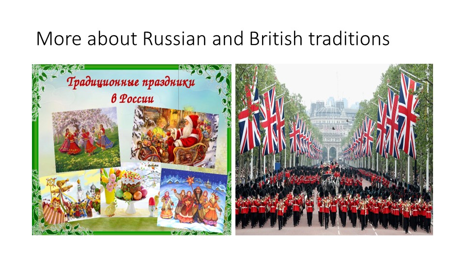 Презентация на тему " More about Russian and British traditions" - Скачать школьные презентации PowerPoint бесплатно | Портал бесплатных презентаций school-present.com