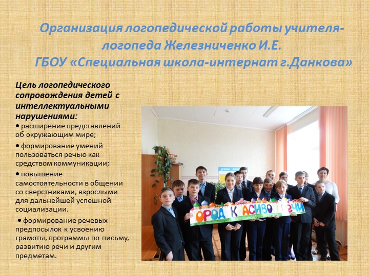 ПРЕЗЕНТАЦИЯ "ОРГАНИЗАЦИЯ РАБОТЫ УЧИТЕЛЯ-ЛОГОПЕДА" - Скачать школьные презентации PowerPoint бесплатно | Портал бесплатных презентаций school-present.com