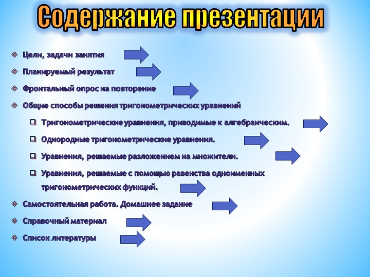 Урок "Использование триггеров в презентации" - Скачать школьные презентации PowerPoint бесплатно | Портал бесплатных презентаций school-present.com