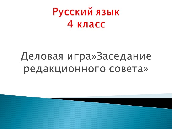 Презентация по русскому языку"Глагол"(4 класс) - Скачать школьные презентации PowerPoint бесплатно | Портал бесплатных презентаций school-present.com