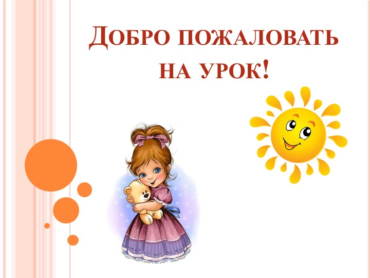 Открытый урок на тему: А.Л. Барто. «Помощница», «зайка» - Скачать школьные презентации PowerPoint бесплатно | Портал бесплатных презентаций school-present.com