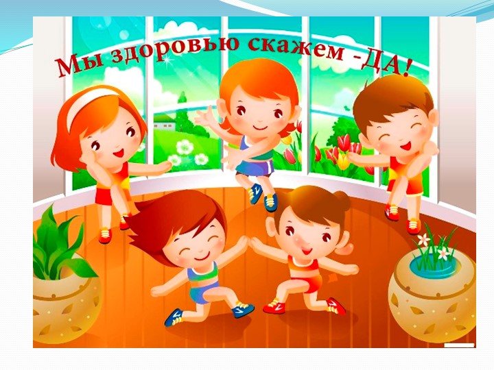 Прект "Физкультура, спорт, здоровье" - Скачать школьные презентации PowerPoint бесплатно | Портал бесплатных презентаций school-present.com