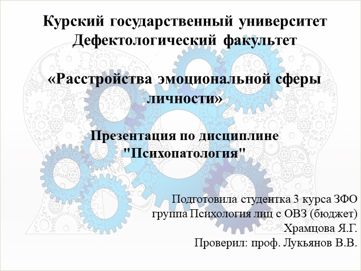 Презентация на тему «Расстройства эмоциональной сферы личности» - Скачать школьные презентации PowerPoint бесплатно | Портал бесплатных презентаций school-present.com