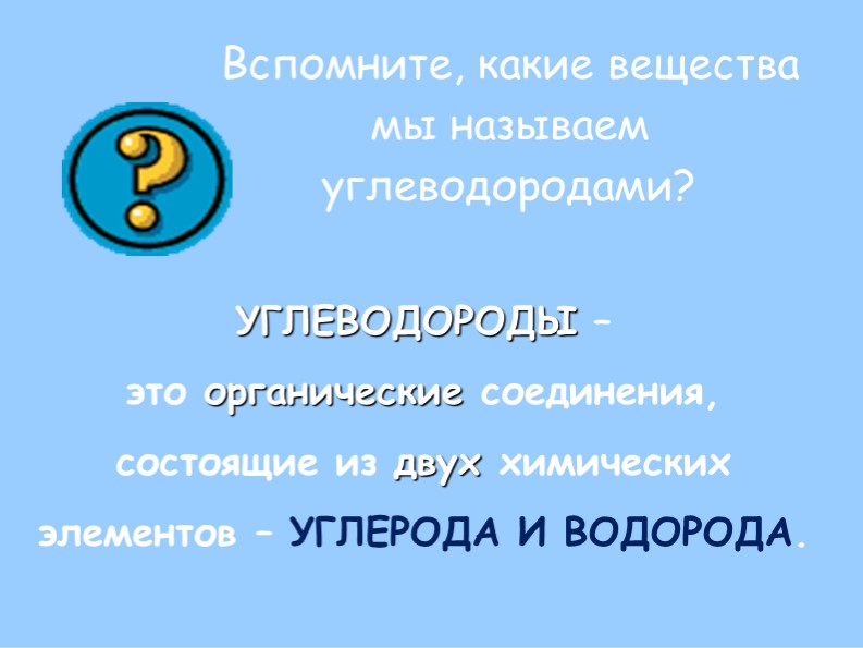 Презентация урока по химии "Предельные углеводороды. Алканы" - Скачать школьные презентации PowerPoint бесплатно | Портал бесплатных презентаций school-present.com
