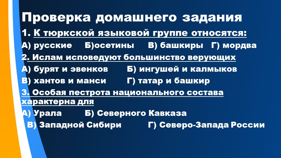 Презентация по теме " Размещение населения" 8 класс - Скачать школьные презентации PowerPoint бесплатно | Портал бесплатных презентаций school-present.com