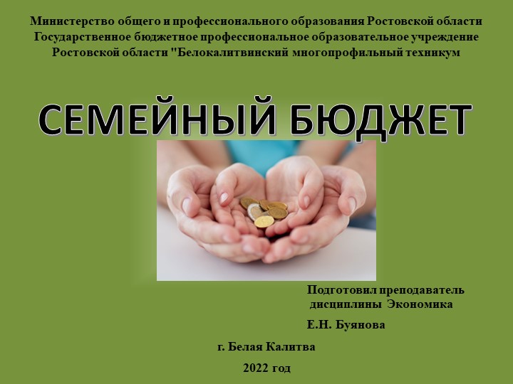 Презентация по экономике "Бюджет" - Скачать школьные презентации PowerPoint бесплатно | Портал бесплатных презентаций school-present.com