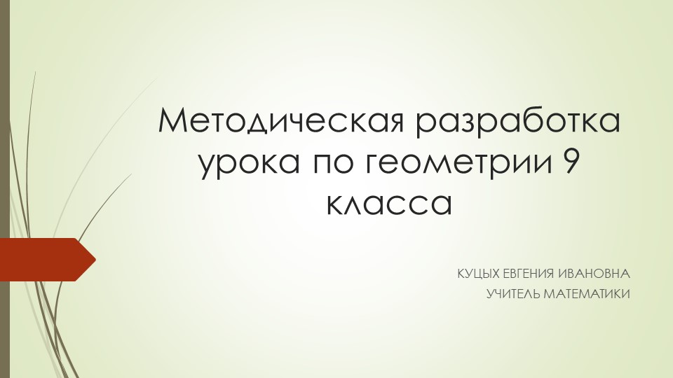 Презентация "Цилиндр. Площадь и объём цилиндра" - Скачать школьные презентации PowerPoint бесплатно | Портал бесплатных презентаций school-present.com