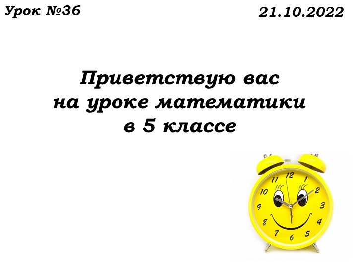 Натуральные числа. Деление (4) - Скачать школьные презентации PowerPoint бесплатно | Портал бесплатных презентаций school-present.com