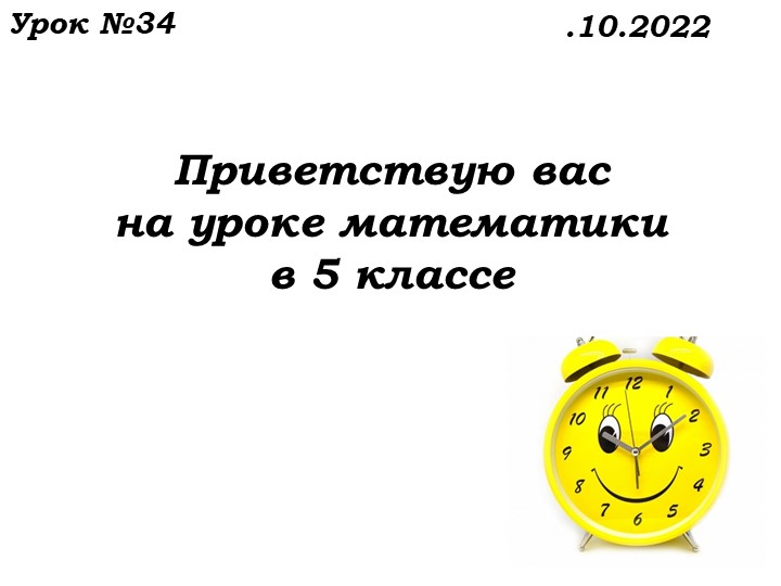 Натуральные числа. Деление (2) - Скачать школьные презентации PowerPoint бесплатно | Портал бесплатных презентаций school-present.com