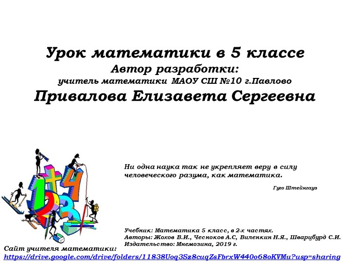 Умножение натуральных чисел и его свойства (2) - Скачать школьные презентации PowerPoint бесплатно | Портал бесплатных презентаций school-present.com