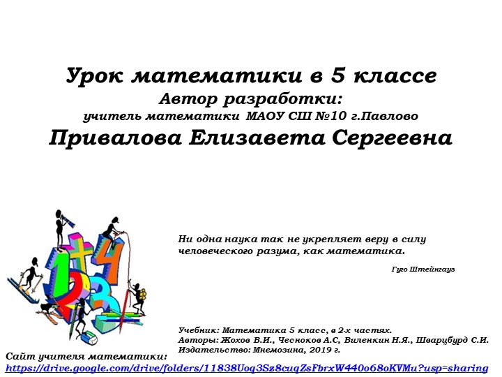 Натуральные числа. Уравнение (4) - Скачать школьные презентации PowerPoint бесплатно | Портал бесплатных презентаций school-present.com