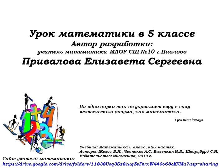 Натуральные числа. Уравнение (3) - Скачать школьные презентации PowerPoint бесплатно | Портал бесплатных презентаций school-present.com