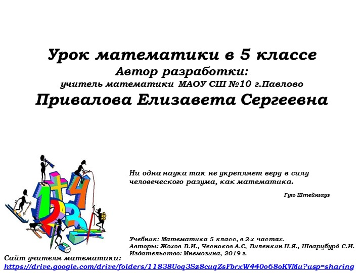 Натуральные числа. Уравнение (1) - Скачать школьные презентации PowerPoint бесплатно | Портал бесплатных презентаций school-present.com