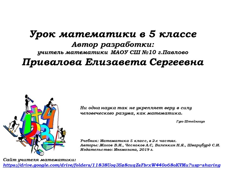 Сложение натуральных чисел и его свойства (3) - Скачать школьные презентации PowerPoint бесплатно | Портал бесплатных презентаций school-present.com
