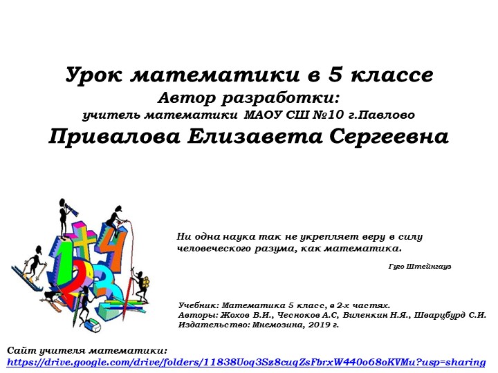 Сложение натуральных чисел и его свойства (2) - Скачать школьные презентации PowerPoint бесплатно | Портал бесплатных презентаций school-present.com