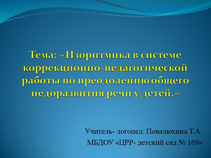 Презентация на тему: "Изоритмика" - Скачать школьные презентации PowerPoint бесплатно | Портал бесплатных презентаций school-present.com