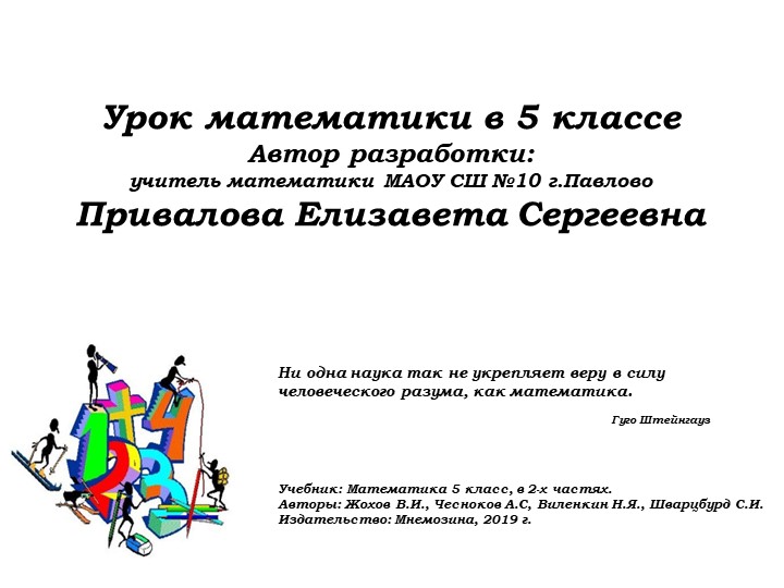 Обозначение натуральных чисел, урок 1 - Скачать школьные презентации PowerPoint бесплатно | Портал бесплатных презентаций school-present.com