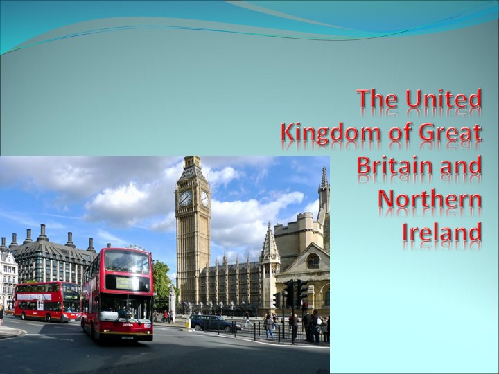 Презентация "The United Kingdom of Great Britain and Northern Ireland" - Скачать школьные презентации PowerPoint бесплатно | Портал бесплатных презентаций school-present.com