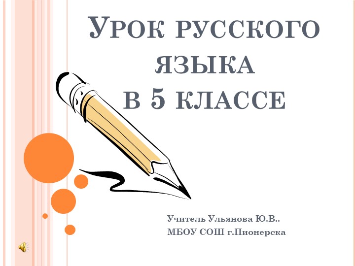 Презентация по русскому языку на тему "Главные члены предложения" 5 класс - Скачать школьные презентации PowerPoint бесплатно | Портал бесплатных презентаций school-present.com