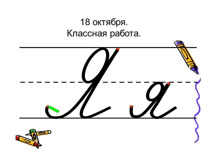 Презентация к уроку "Т.п. имён существительных" - Скачать школьные презентации PowerPoint бесплатно | Портал бесплатных презентаций school-present.com