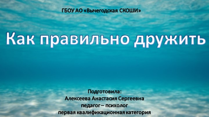 Презентация к занятию педагога - психолога на тему "Как правильно дружить" 1-4 класс - Скачать школьные презентации PowerPoint бесплатно | Портал бесплатных презентаций school-present.com