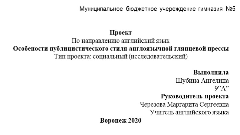 Особенности публицистического стиля английского глянца - Скачать школьные презентации PowerPoint бесплатно | Портал бесплатных презентаций school-present.com