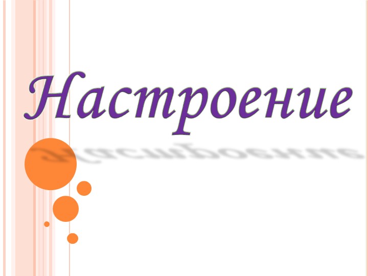 Презентация "Местоимение как часть речи" (6 класс). Автор-составитель Трубинская Е.В. - Скачать школьные презентации PowerPoint бесплатно | Портал бесплатных презентаций school-present.com