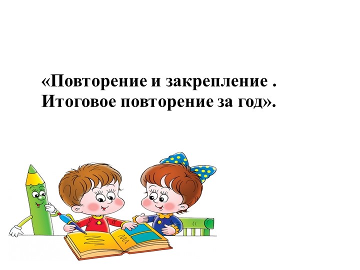 Презентация. Математика 4 класс "Скорость. Время. Расстояние." - Скачать школьные презентации PowerPoint бесплатно | Портал бесплатных презентаций school-present.com
