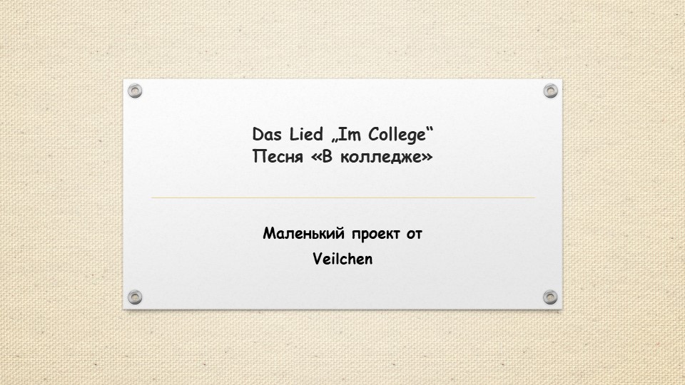 Презентация " In dem College" - Скачать школьные презентации PowerPoint бесплатно | Портал бесплатных презентаций school-present.com