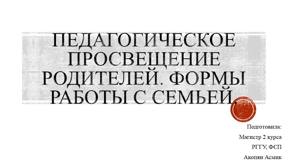 Презентация: "Педагогическое просвещение родителей" - Скачать школьные презентации PowerPoint бесплатно | Портал бесплатных презентаций school-present.com