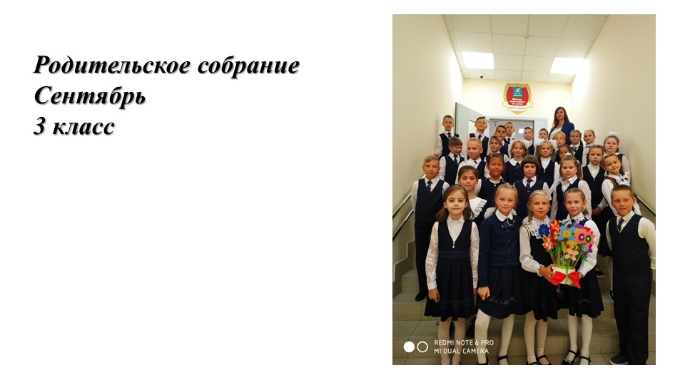 Родительское собрание 3 класс - Скачать школьные презентации PowerPoint бесплатно | Портал бесплатных презентаций school-present.com