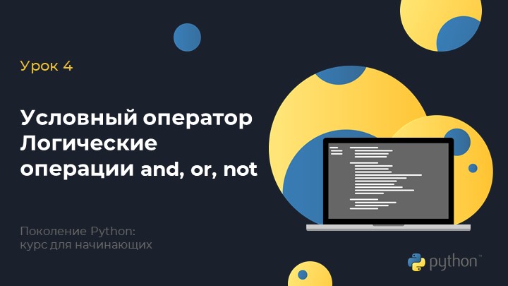 Презентация на тему Условный оператор - Скачать школьные презентации PowerPoint бесплатно | Портал бесплатных презентаций school-present.com